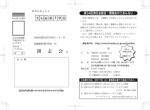 測志会はがき